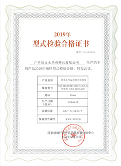 型式检验合格证书