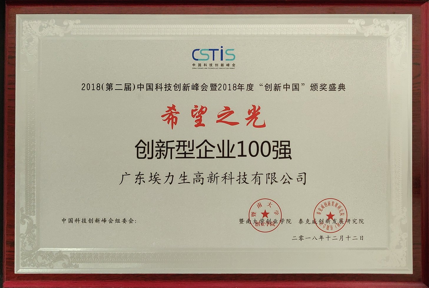创新型企业100强