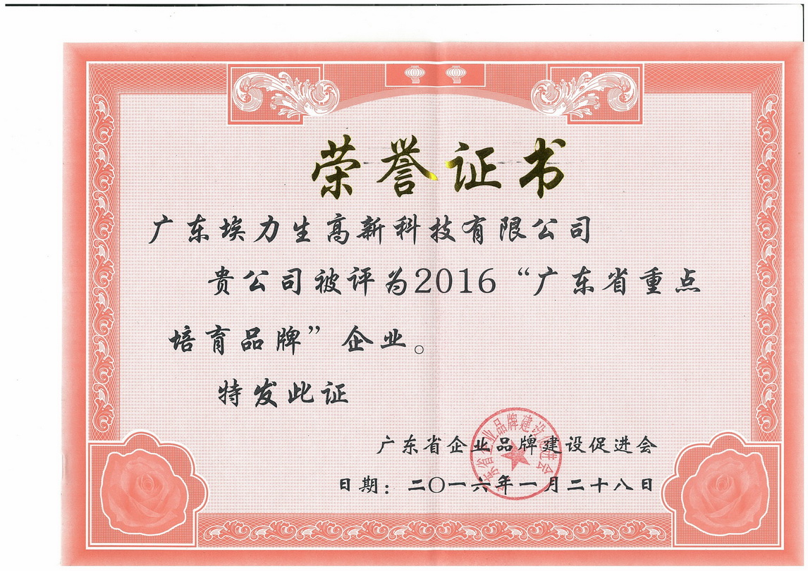 广东省重点培育品牌