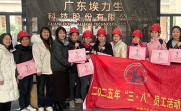 埃力生2025年三八妇女节:携手同行,共绽风采