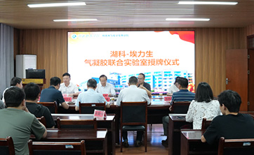 湖北科技学院与澳门正规的电子游戏网址举行联合实验室授牌仪式