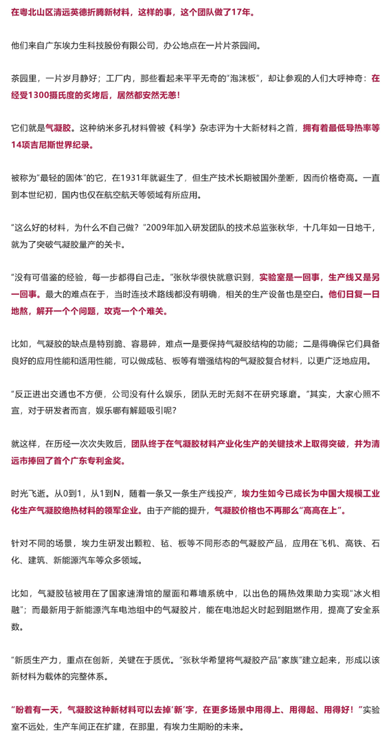 南方日报专访埃力生丨在茶园间搞了17年新材料，他们终于把气凝胶价格“打”了下来