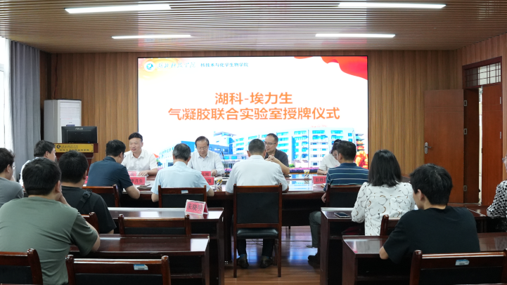 湖北科技学院与澳门正规的电子游戏网址举行联合实验室授牌仪式